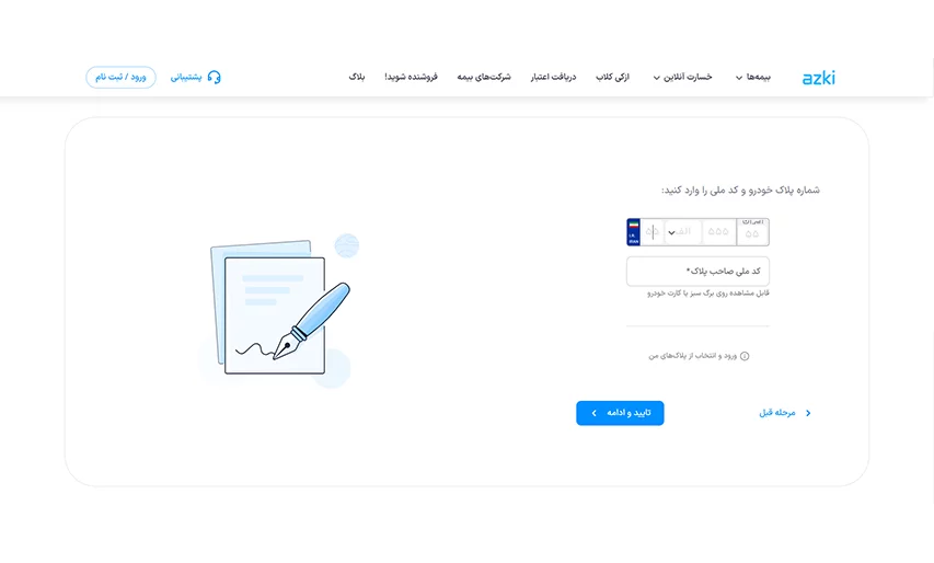 تمدید خودکار بیمه ماشین در ازکی