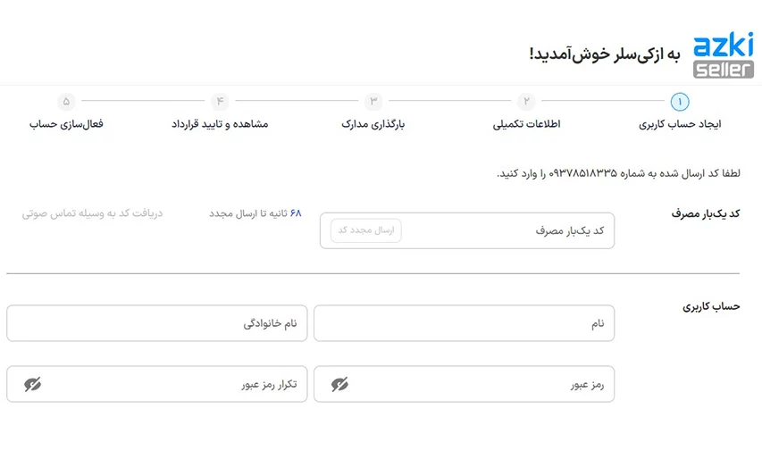 ثبت نام ازکی سلر