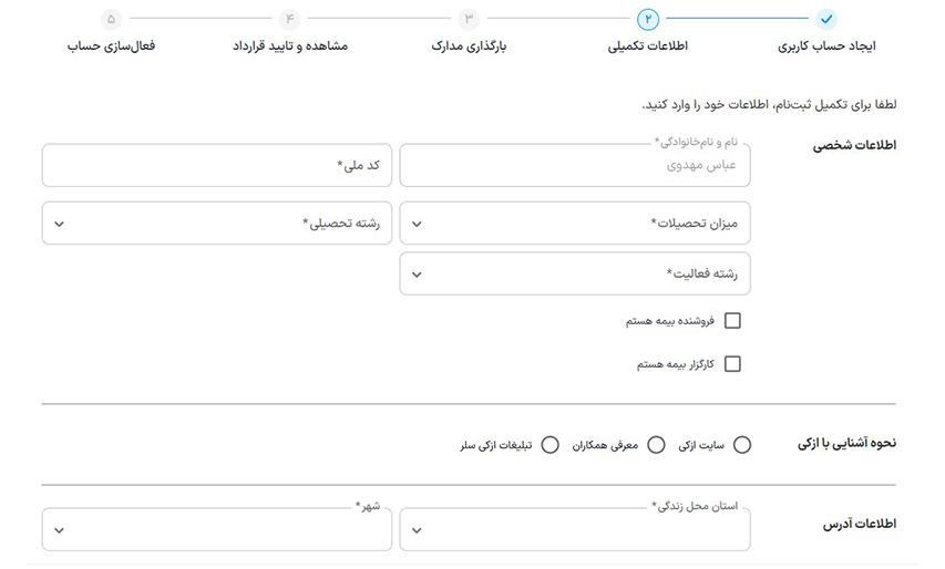 نحوه عضویت فروشندگان ازکی سلر