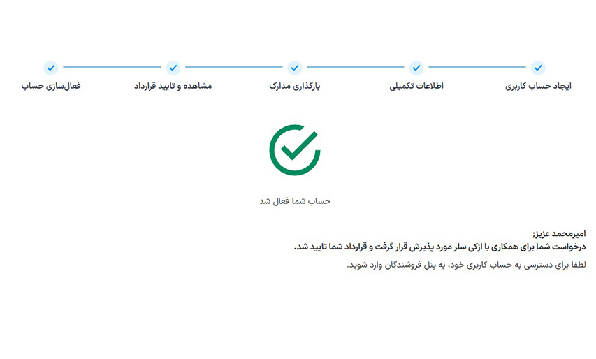 ثبت نام فروشنده ازکی 