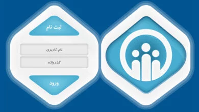 دریافت فیش بیمه تامین اجتماعی