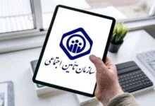 عمل های تحت پوشش بیمه تامین اجتماعی