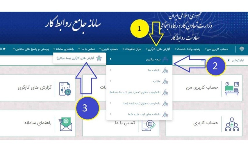 پیگیری وضعیت درخواست بیمه بیکاری 