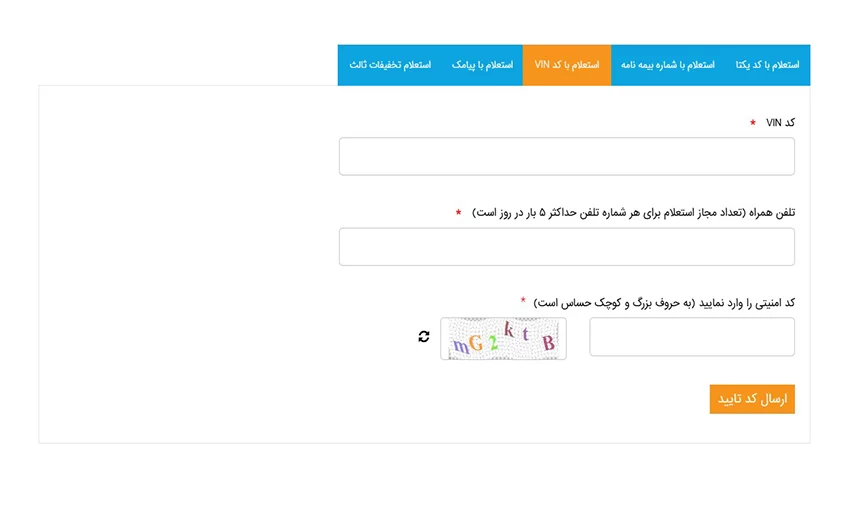 استعلام بیمه بدنه خودرو با کد VIN 