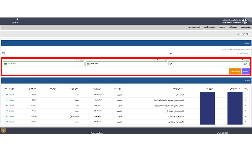 مشاهده نسخه تامین اجتماعی