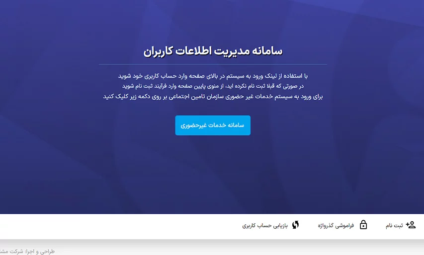 سایت تامین اجتماعی