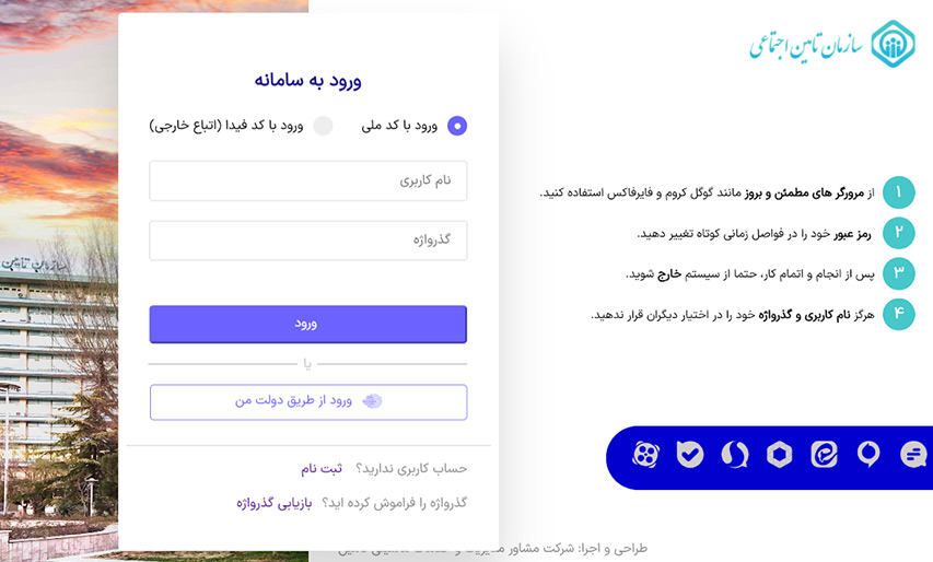 ورود به سامانه تامین اجتماعی